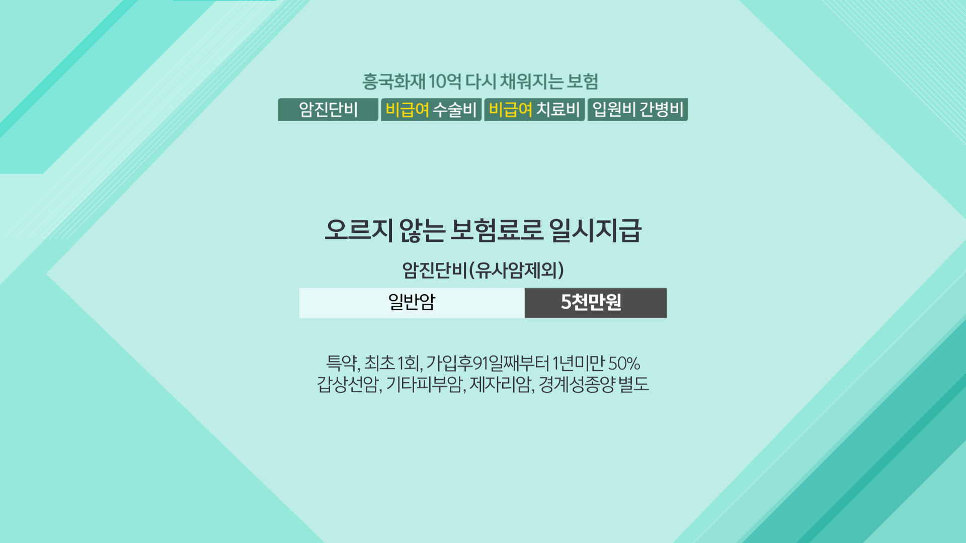 260313_흥국_2차수정_크로마_260331 (4)